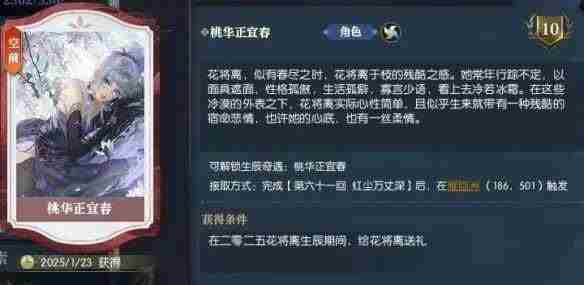 逆水寒手游桃花正宜春奇遇攻略 - 小编