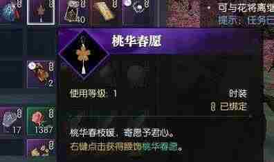 逆水寒手游桃花正宜春奇遇攻略 - 小编