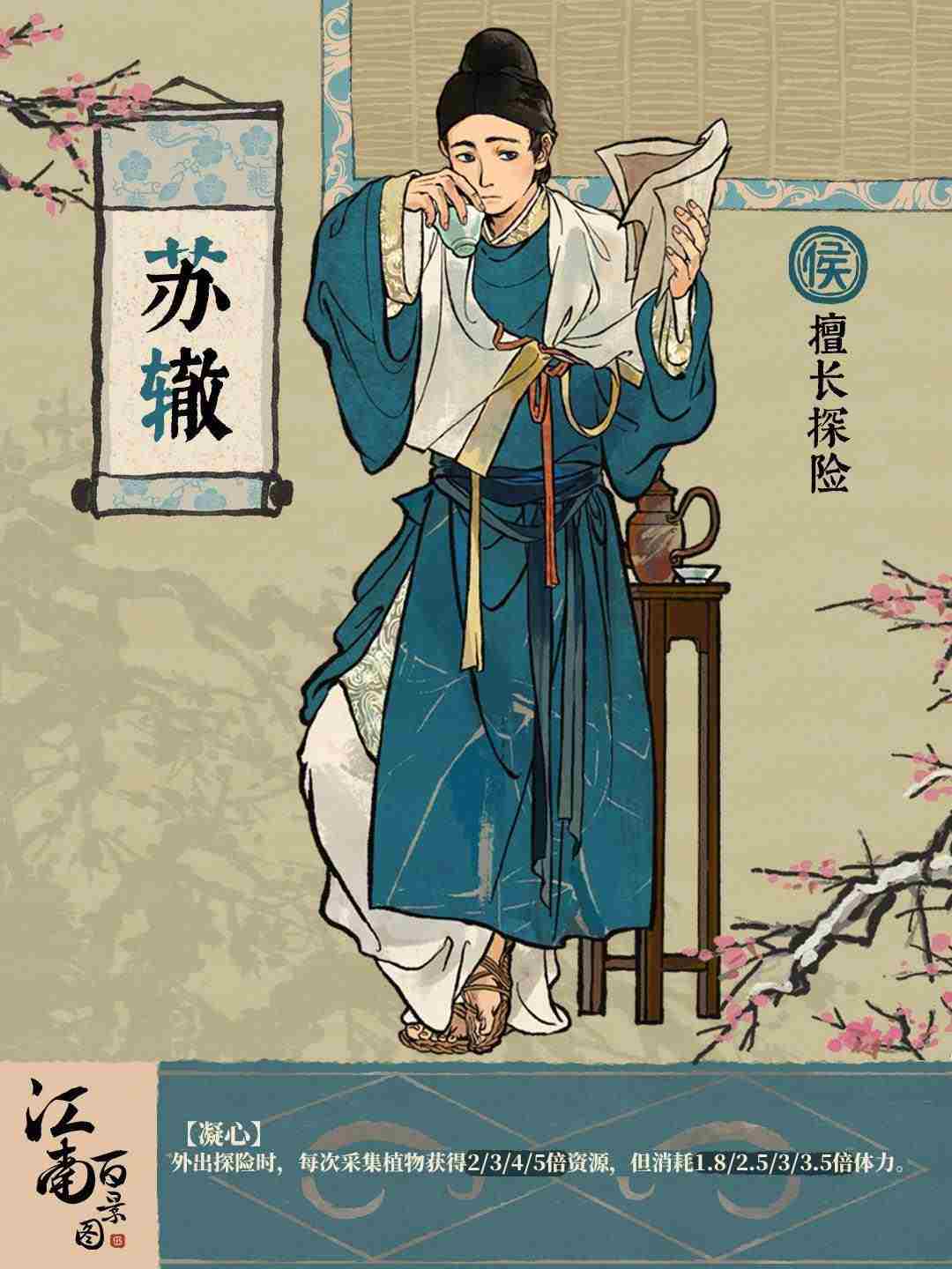 江南百景图苏辙怎么样？ - 小编