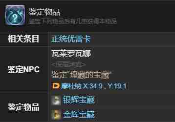 最终幻想14：水晶世界迷你武装重甲获得方法 - 小编