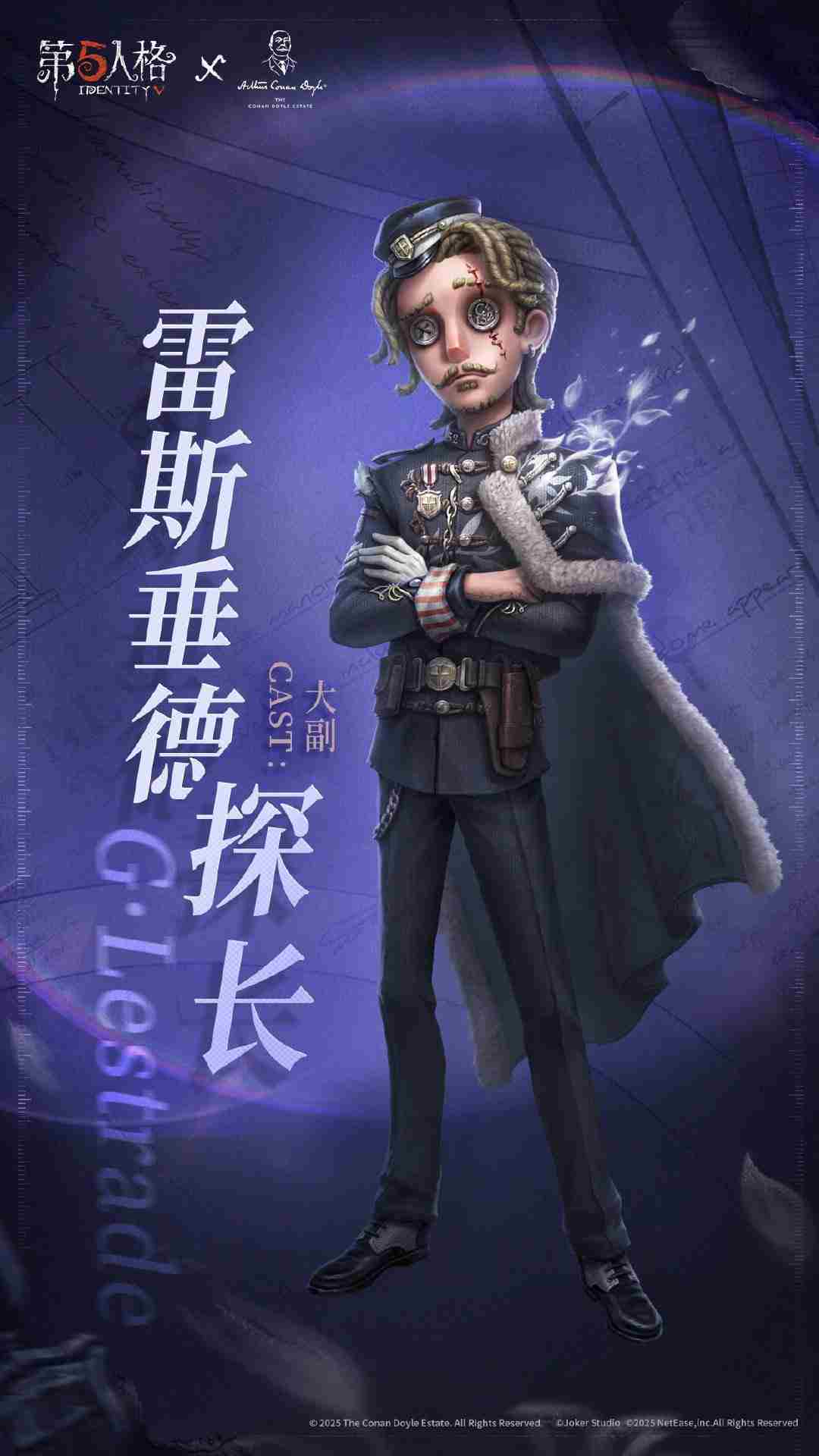 第五人格大副雷斯垂德探长怎么样？ - 小编