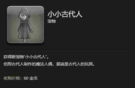 最终幻想14水晶世界小小古代人宠物获得方法 - 小编