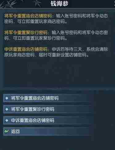 逆水寒手游聚珍行密码修改攻略 - 小编