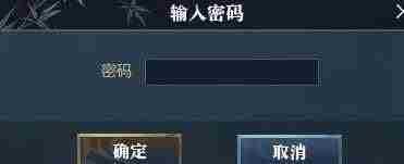 逆水寒手游聚珍行密码修改攻略 - 小编