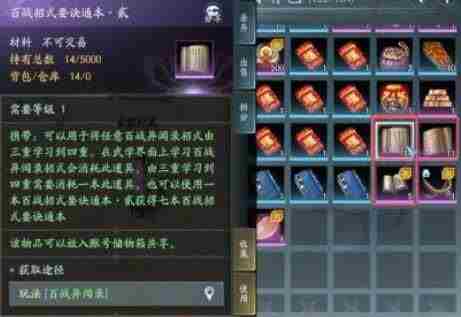 剑网3百战精耐提升方法介绍 - 小编