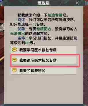 剑网3专精技能遗忘方法介绍 - 小编