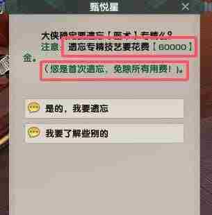 剑网3专精技能遗忘方法介绍 - 小编