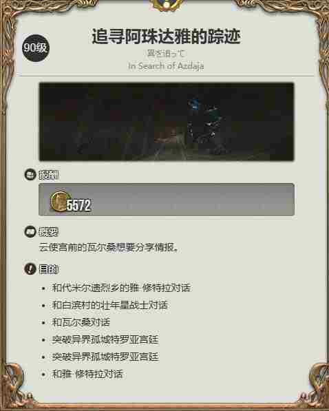 最终幻想14水晶世界斯卡米留尼之形获得方法 - 小编