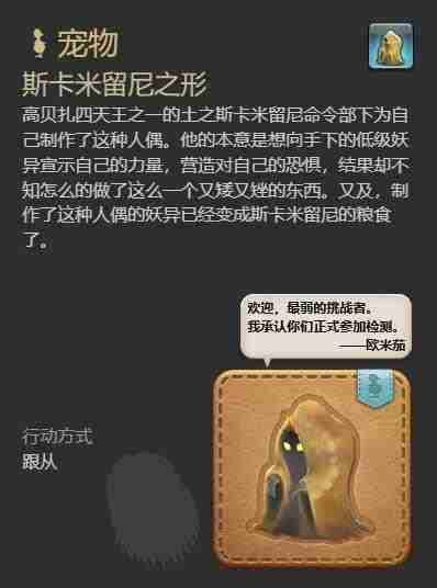 最终幻想14水晶世界斯卡米留尼之形获得方法 - 小编