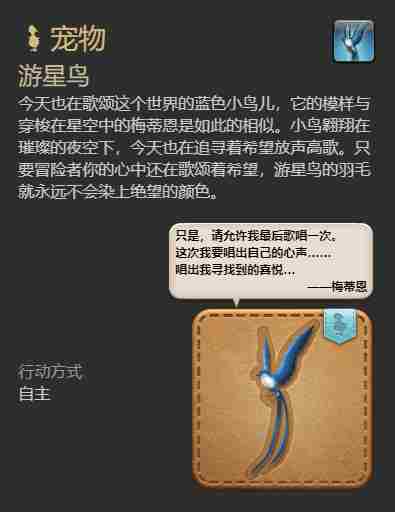 最终幻想14:水晶世界游星鸟宠物获得方法 - 小编