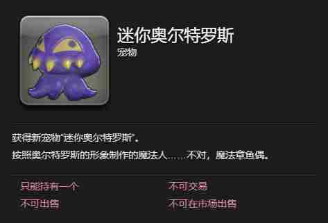 最终幻想14水晶世界恩奇都宠物获得方法 - 小编
