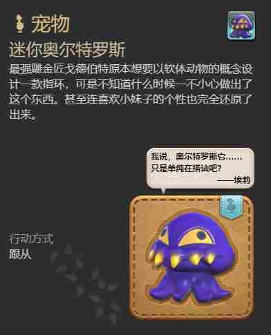 最终幻想14水晶世界恩奇都宠物获得方法 - 小编