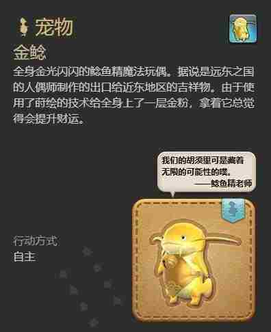 最终幻想14水晶世界金鲶怎么获得 - 小编