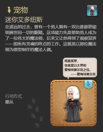 最终幻想14水晶世界迷你艾多纽斯获得方法 - 小编