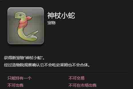 最终幻想14水晶世界神杖小蛇获得方法 - 小编
