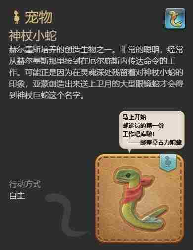 最终幻想14水晶世界神杖小蛇获得方法 - 小编