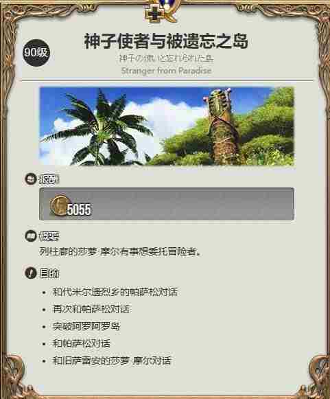 最终幻想14水晶世界雷普鲁获得方法 - 小编