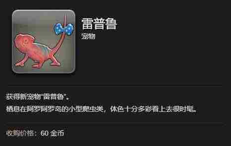最终幻想14水晶世界雷普鲁获得方法 - 小编