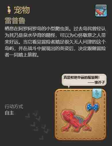 最终幻想14水晶世界雷普鲁获得方法 - 小编