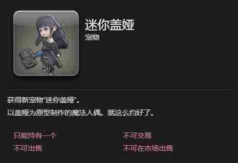 最终幻想14水晶世界迷你盖娅宠物获得方法 - 小编