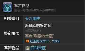 最终幻想14水晶世界旅雀儿宠物获得方法 - 小编