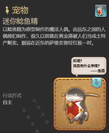 最终幻想14水晶世界迷你鲶鱼精宠物获得方法 - 小编