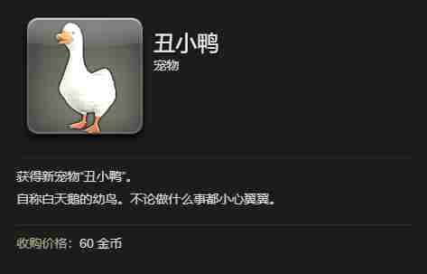 最终幻想14水晶世界丑小鸭宠物获得方法 - 小编