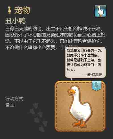 最终幻想14水晶世界丑小鸭宠物获得方法 - 小编