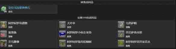 最终幻想14水晶世界乌洛萨帕宠物获得方法 - 小编