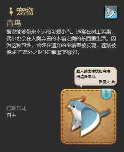 最终幻想14：水晶世界青鸟宠物获得方法 - 小编