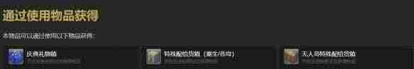 最终幻想14水晶世界小矮兔宠物获得方法 - 小编