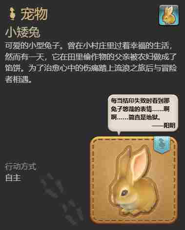 最终幻想14水晶世界小矮兔宠物获得方法 - 小编