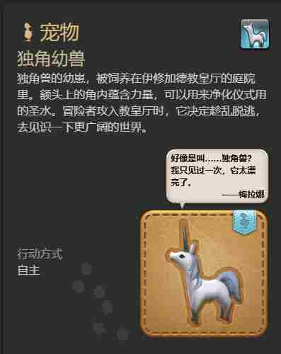 最终幻想14水晶世界独角幼兽宠物获得方法 - 小编
