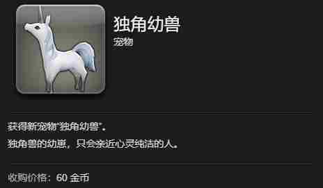 最终幻想14水晶世界独角幼兽宠物获得方法 - 小编
