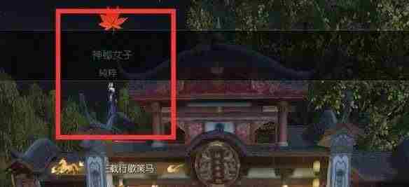 逆水寒手游月下幽影奇遇攻略 - 小编