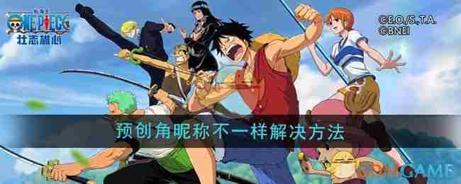 航海王壮志雄心昵称创新攻略