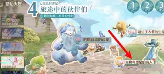 无限暖暖奇想星商人位置详探