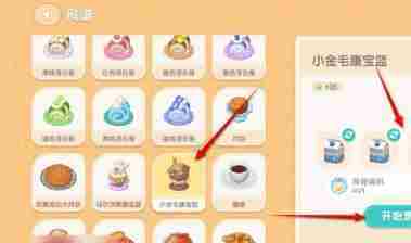 心动小镇小金毛康宝蓝怎么获得 小金毛康宝蓝获取方法