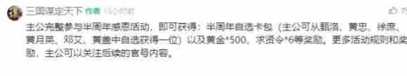 三国谋定天下半周年纪念卡包怎么选 半周年纪念卡包选择推荐
