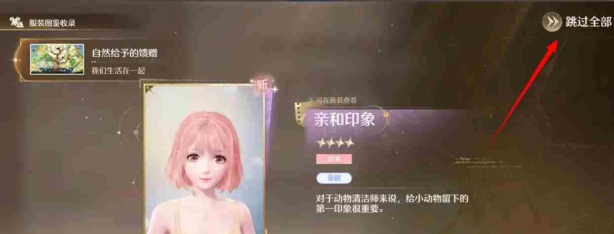 无限暖暖动物清洁能力如何获取 动物清洁能力获取方法