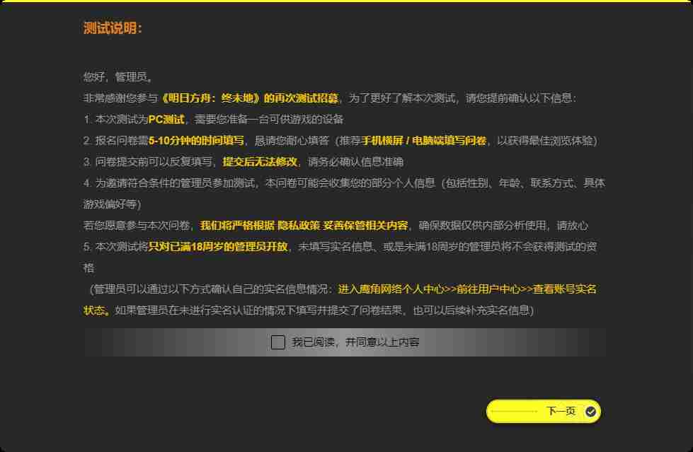 明日方舟终末地测试资格怎么获得 明日方舟终末地内测资格获取方法