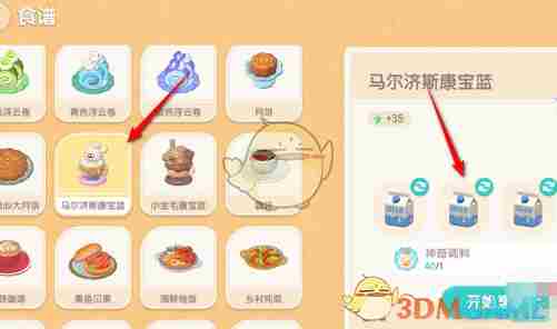 《心动小镇手游》马尔济斯康宝蓝烹饪方法