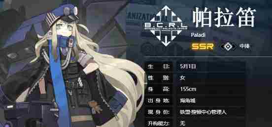 雷索纳斯帕拉笛有哪些技能 帕拉笛技能一览