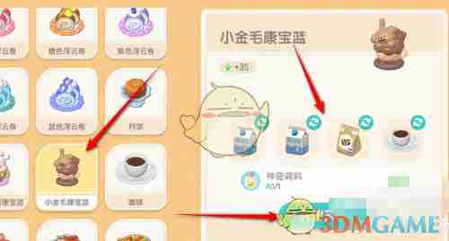 《心动小镇手游》小金毛康宝蓝烹饪方法
