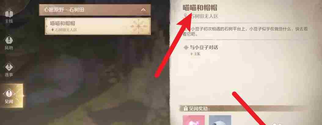 《无限暖暖》喵喵和帽帽任务攻略