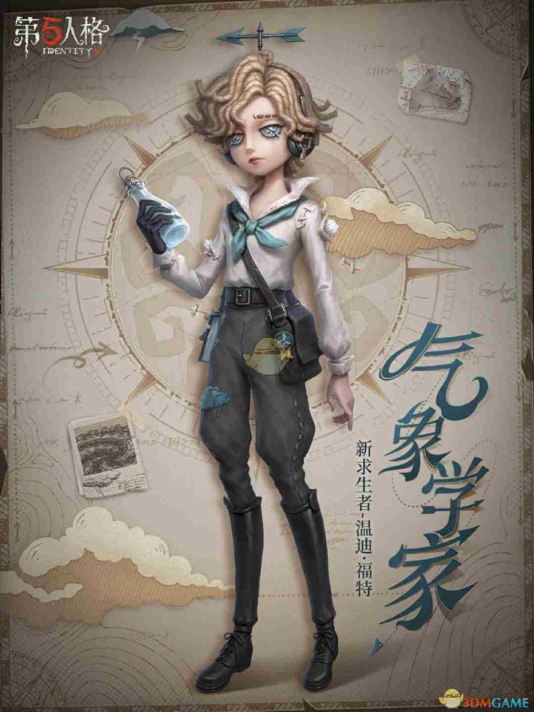 《第五人格》全新求生者温迪福特介绍