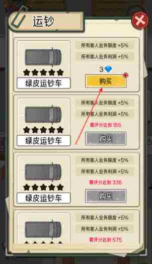《我的亿万富翁之路》绿皮运钞车获取方法