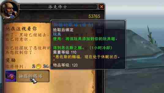 魔兽世界抽搐的眼球玩具怎么获得