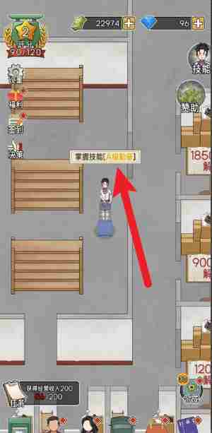 《我的亿万富翁之路》A级勤奋技能掌握方法