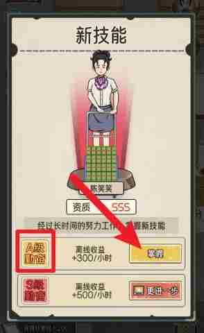 《我的亿万富翁之路》A级勤奋技能掌握方法